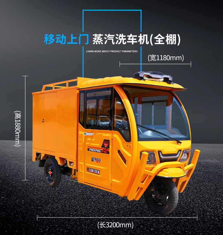 移動(dòng)上門(mén)蒸汽洗車(chē)機(jī) 移動(dòng)上門(mén)蒸汽洗車(chē)機(jī)
